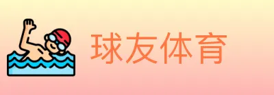 球友体育 logo